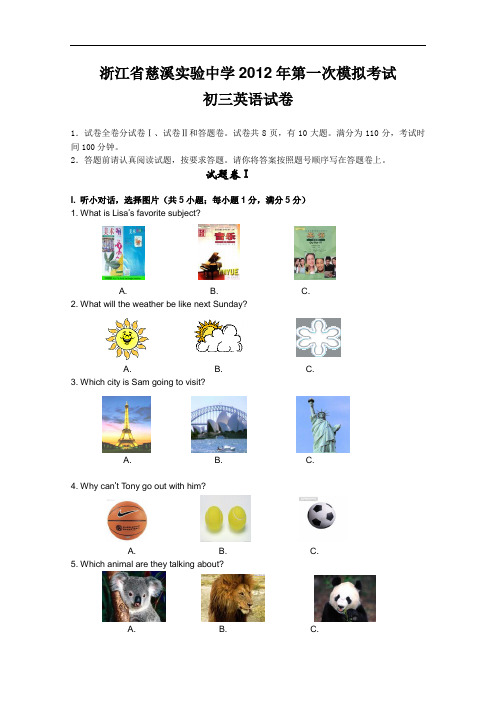 【初中英语】浙江省慈溪实验中学2012年第一次模拟考试初三英语试卷 通用