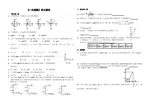 一次函数单元测试试卷