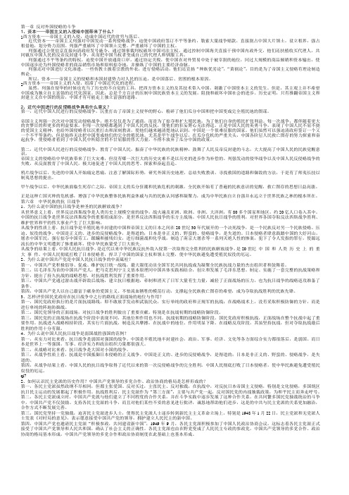 中国近现代史纲要摘要