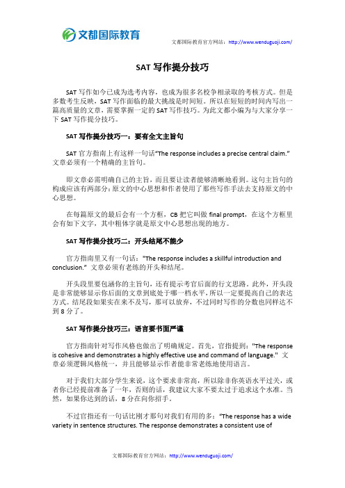 SAT写作提分技巧