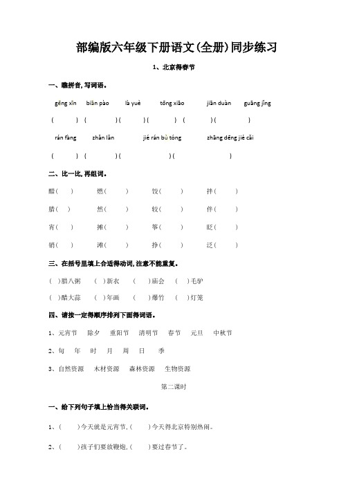 2020部编版六年级下册语文(全册)同步练习及答案