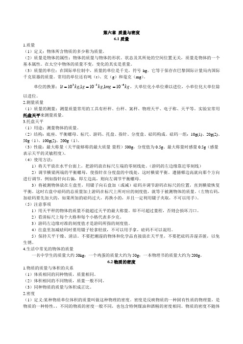 八年级上-第六章-质量与密度
