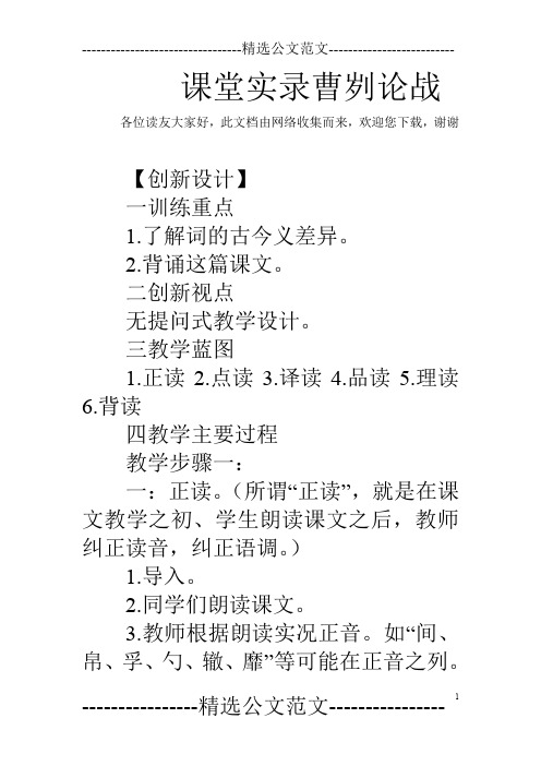 课堂实录曹刿论战