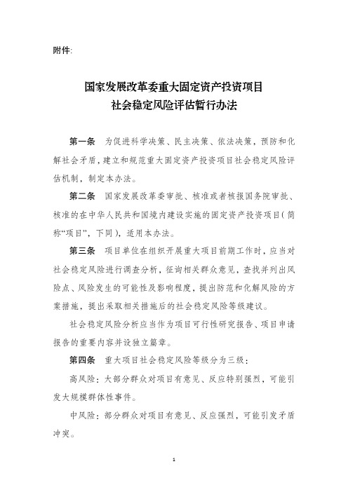 风险评估暂行办法