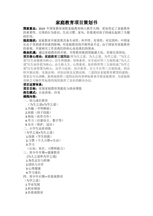 家庭教育项目策划书
