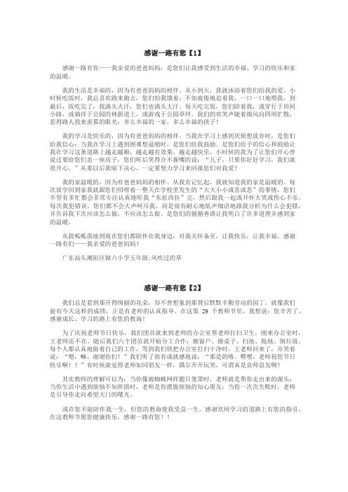 感谢一路有您作文
