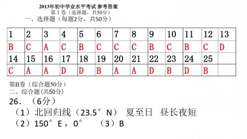 2013云南学业水平  答案