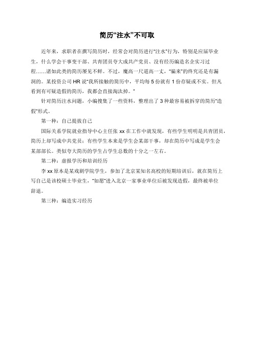 简历“注水”不可取