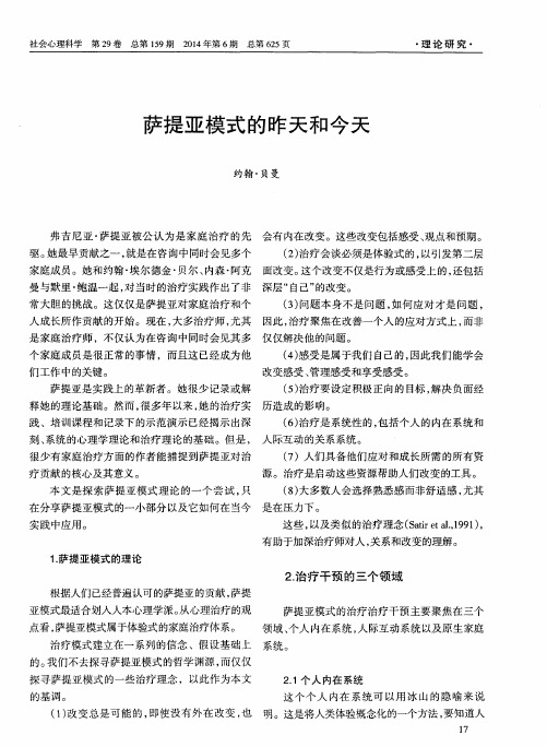 萨提亚模式的昨天和今天