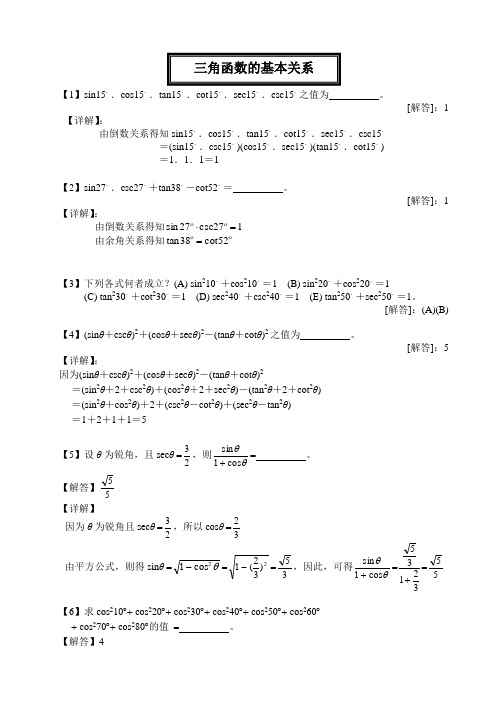 补充教材：三角函数的基本关系