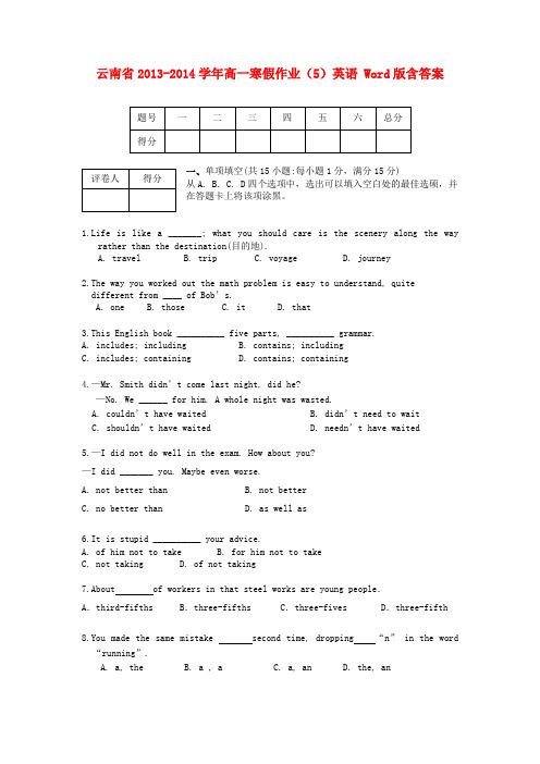 云南省高一英语寒假作业(5)