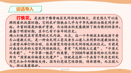 11《多姿多彩的民间艺术》第2课时课件