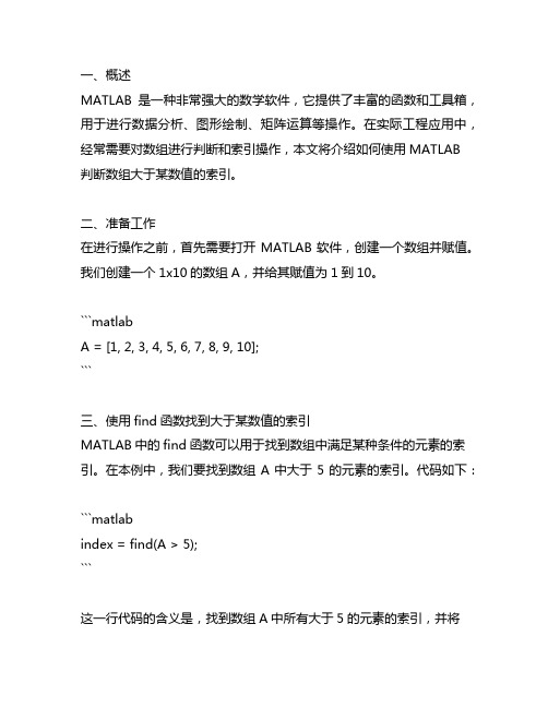 matlab 判断数组大于某数值的索引