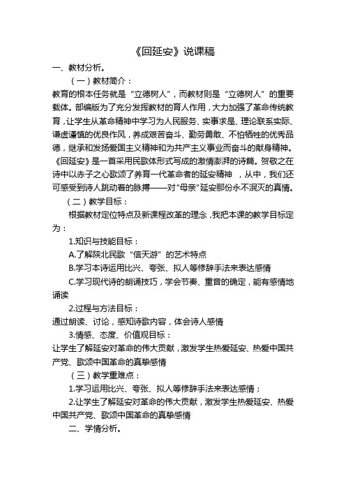 《回延安》说课稿