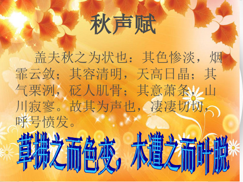 林语堂《秋天的况味》课件PPT