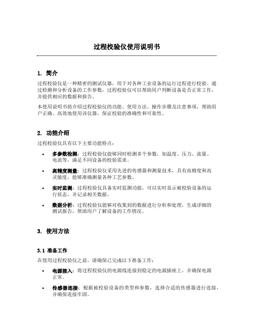 过程校验仪使用说明书