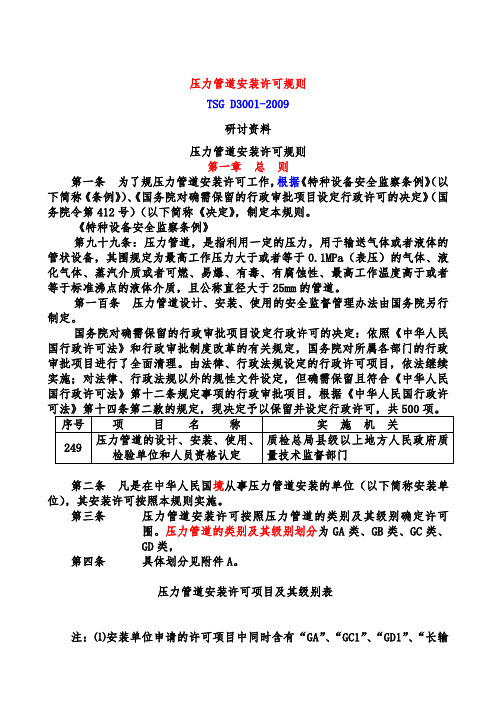 压力管道安装许可规则095PA