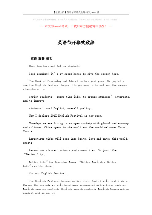 英语节开幕式致辞 (2页)