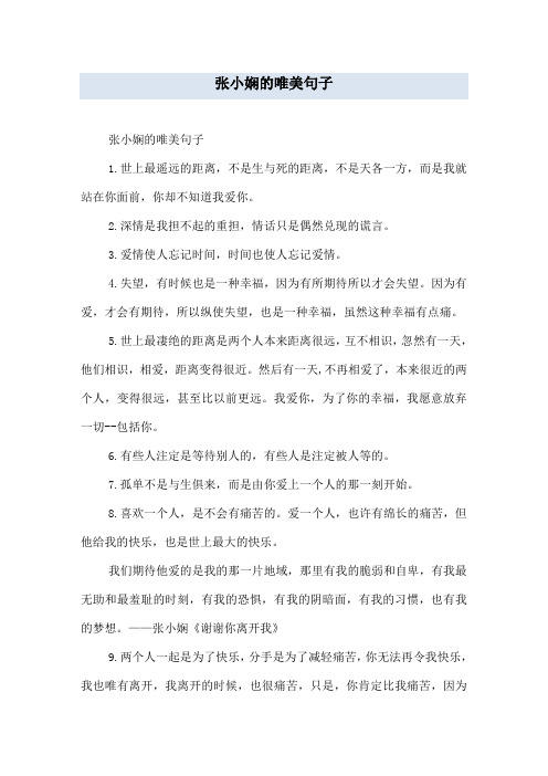 张小娴的唯美句子