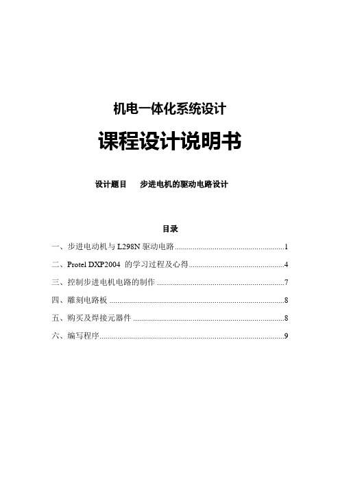 步进电机的驱动电路设计