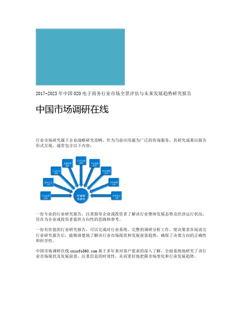 2017年中国O2O电子商务行业市场全景评估与未来发展趋势研(精)