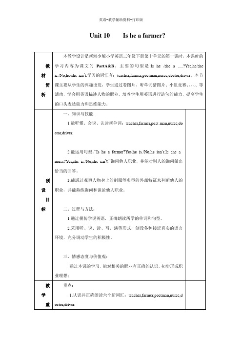 湘少版-英语-三下-Unit 10 Is he a farmer？教学设计