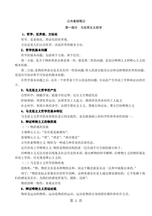 安徽省省直事业单位考试公共基础知识笔记全讲解-38页文档资料
