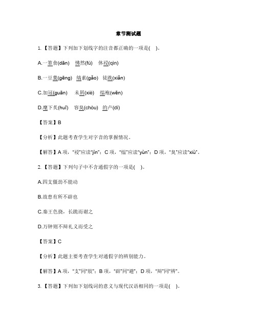 初中语文人教部编版(2019)九年级下册第三单元单元综合与测试-章节测试习题