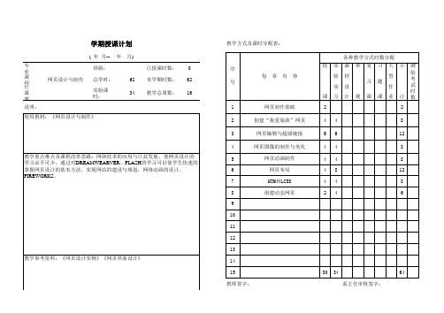 《网页设计与制作》授课计划