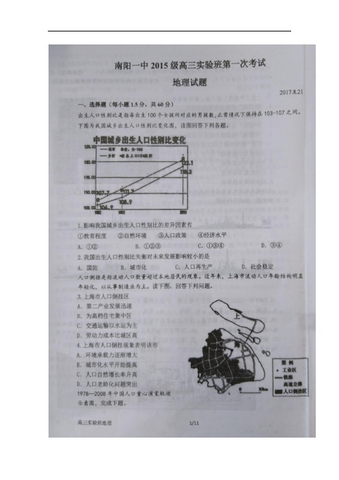 河南省南阳市第一中学高三实验班第一次考试地理试题