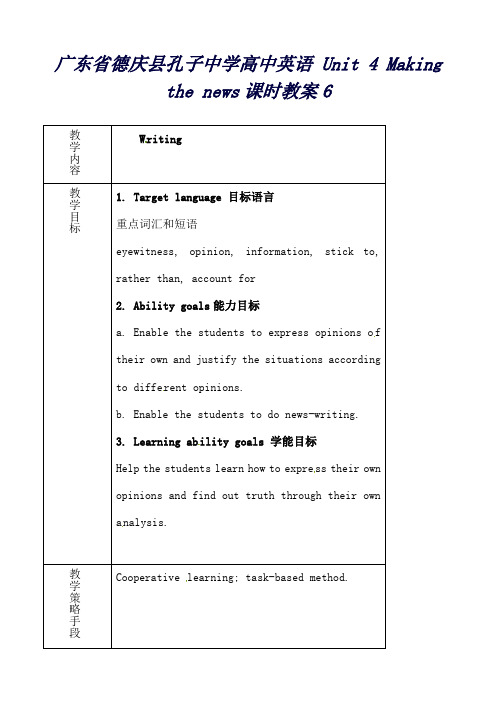 广东省德庆县孔子中学高中英语Unit4Makingthenews课时教案6新人教版必修5