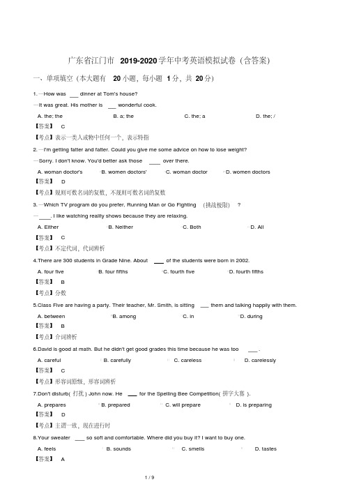 广东省江门市2019-2020学年中考英语模拟试卷（含答案）