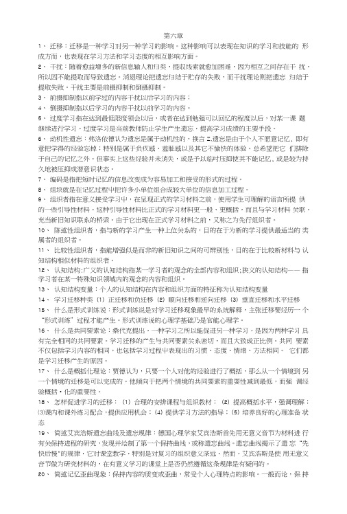 《教育学-情境与原理》复习要点第六章.doc