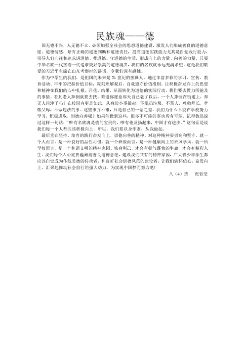 民族魂