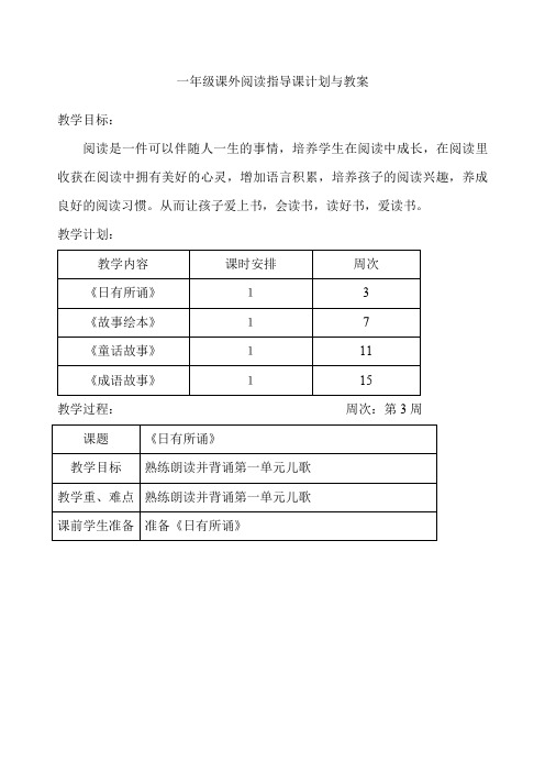 一年级课外阅读指导课计划与教案