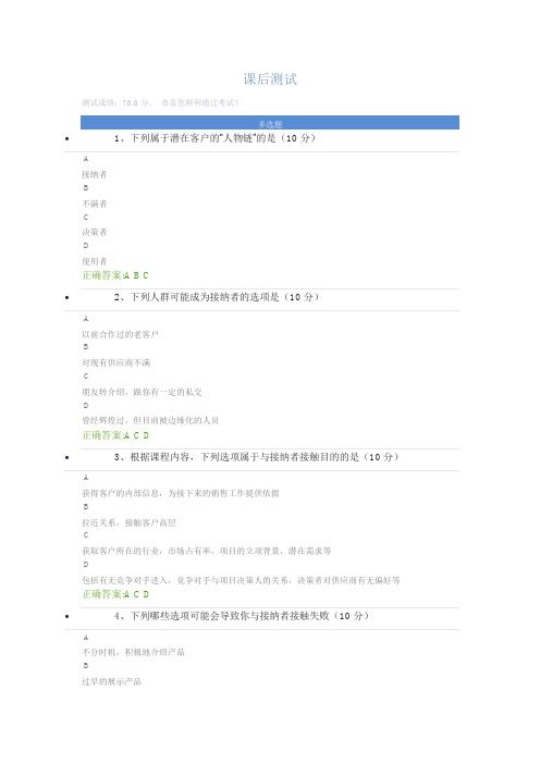 找到你的贵人,切入大客户销售的捷径(课后测试)