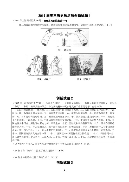 2015届高三历史热点与创新试题猜想(第1套,含答案)