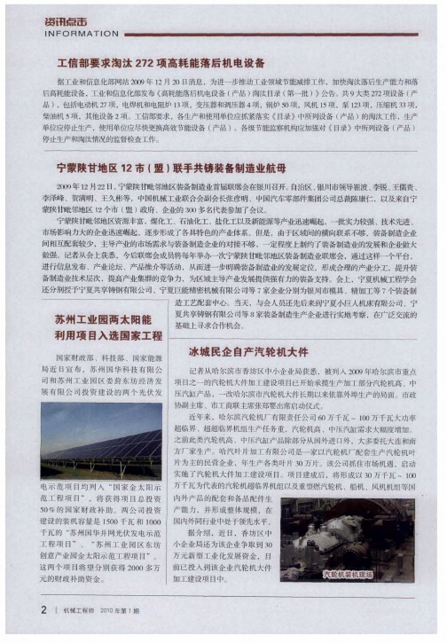 工信部要求淘汰272项高耗能落后机电设备