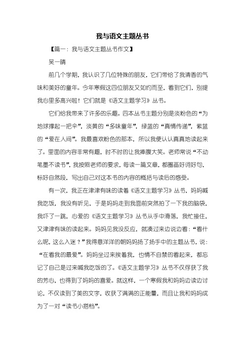 五年级作文：我与语文主题丛书作文