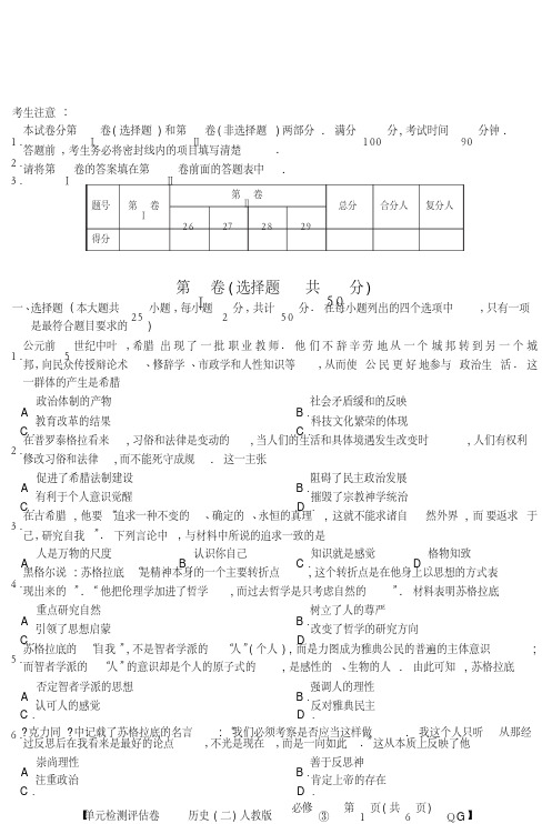 湖北省2020届高三上学期模块单元检测历史试卷(PDF版)