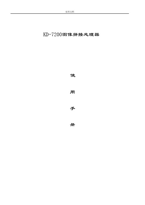 KD7200新版软件使用手册簿