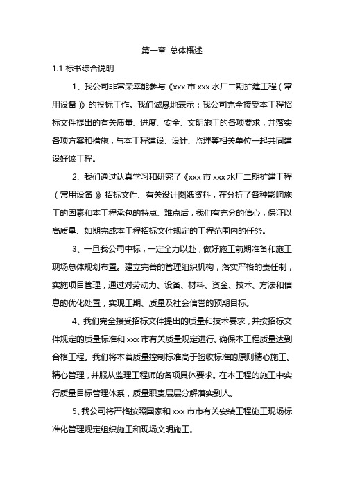 水厂安装技术标完整版