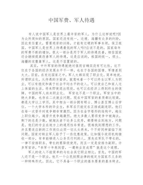 军费,待遇