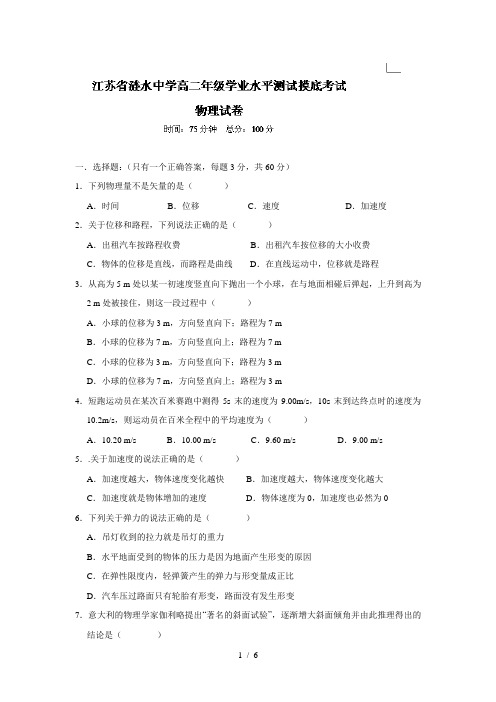 淮安市涟水中学20132014学年高二上学期学业水平摸底考试试题物理