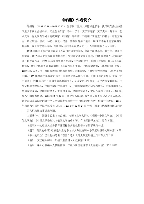 《海燕》作者简介