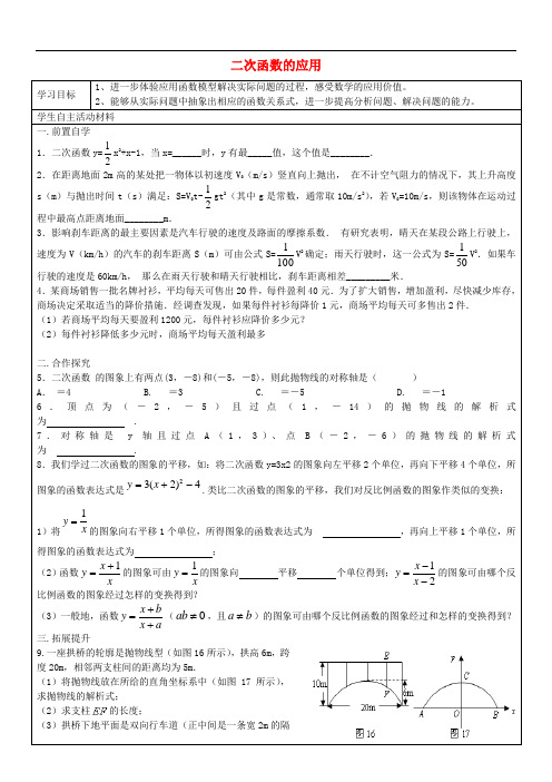 九年级数学上册 第22章 第20课时 二次函数的应用导学