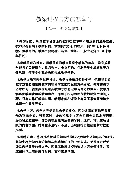 教案过程与方法怎么写
