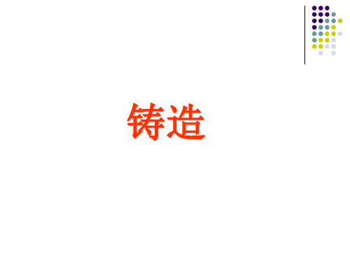 金属工艺学B-复习提纲资料