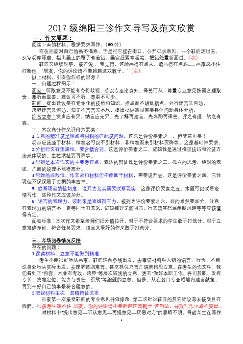2017级绵阳三诊作文导写及范文欣赏