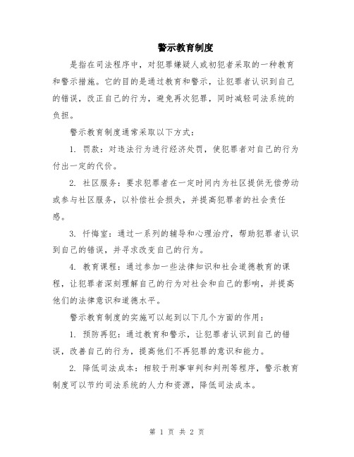 警示教育制度